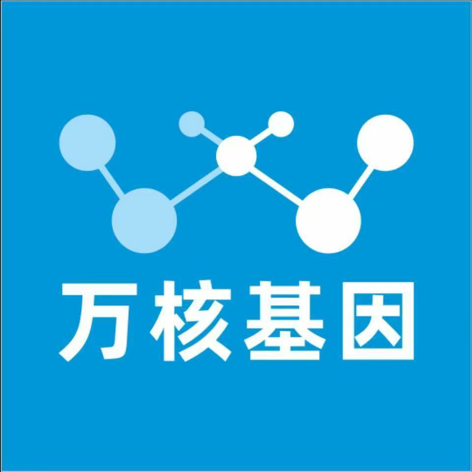 玉林陆川县万核健康基因管理咨询中心